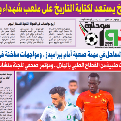 صحيفة كورة سودانية العدد رقم (14) PDF
