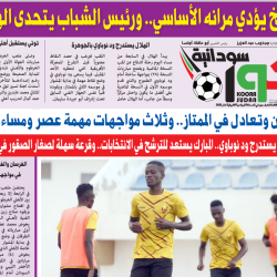 صحيفة كورة سودانية العدد (11) PDF