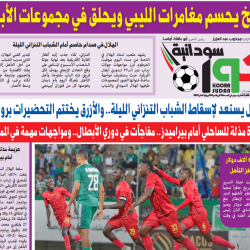 صحيفة كورة سودانية العدد رقم (15) PDF