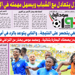 صحيفة كورة سودانية رقم (8) PDF