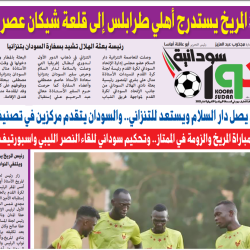 العدد رقم (6) من صحيفة كورة سودانية (PDF)