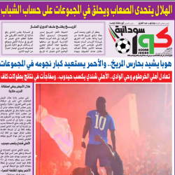 صحيفة كورة سودانية العدد رقم (16) PDF
