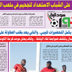 صحيفة كورة سودانية العدد رقم 13 (PDF)