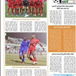 صحيفة كورة سودانية العدد (30) PDF