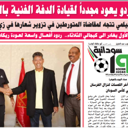 صحيفة كورة سودانية العدد رقم (38) PDF