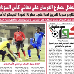 صحيفة كورة سودانية العدد رقم (39) PDF