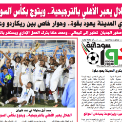 صحيفة كورة سودانية العدد رقم (41) PDF