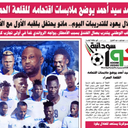 صحيفة كورة سودانية العدد رقم (42) PDF