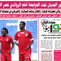 صحيفة كورة سودانية العدد رقم (44) PDF