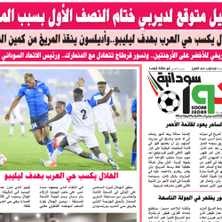 صحيفة كورة سودانية العدد رقم (48) PDF