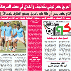 صحيفة كورة سودانية العدد رقم (55) PDF