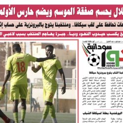 صحيفة كورة سودانية العدد رقم (37) PDF
