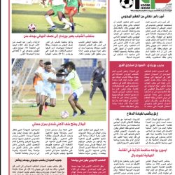 صحيفة كورة سودانية العدد رقم (31) PDF