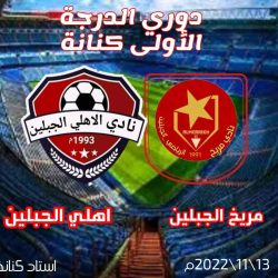 الأمل يواجه السكر كنانة والمريخ والأهلي في ديربي الجبلين