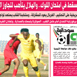 صحيفة كورة سودانية العدد رقم (35) PDF