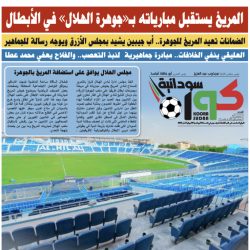 صحيفة كورة سودانية العدد رقم (73) PDF