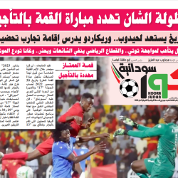 صحيفة كورة سودانية العدد رقم (58) PDF