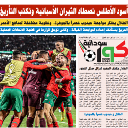 صحيفة كورة سودانية العدد رقم (62) PDF