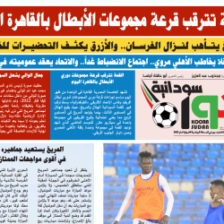 صحيفة كورة سودانية العدد رقم (67) PDF