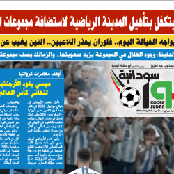صحيفة كورة سودانية العدد رقم (69) PDF