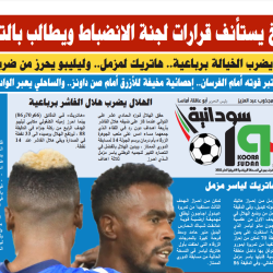 صحيفة كورة سودانية العدد رقم (70) PDF