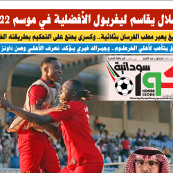 صحيفة كورة سودانية العدد (71) PDF