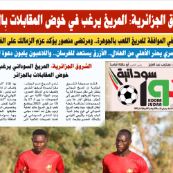 صحيفة كورة سودانية العدد رقم (72) PDF
