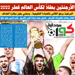 صحيفة كورة سودانية العدد (74) PDF