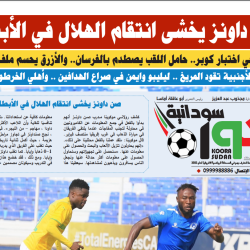 صحيفة كورة سودانية العدد رقم (75) PDF