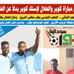 صحيفة كورة سودانية العدد رقم (77) PDF