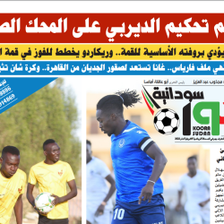 صحيفة كورة سودانية العدد رقم (82) PDF