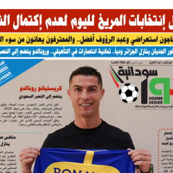 صحيفة كورة سودانية العدد رقم (86) PDF