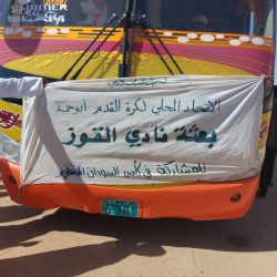 بعثة القوز ابوحمد تغادر إلى الدامر