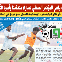 صحيفة كورة سودانية العدد رقم (100) PDF