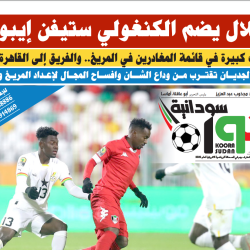 صحيفة كورة سودانية العدد رقم (105) PDF