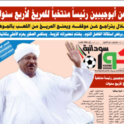 صحيفة كورة سودانية العدد رقم (87) PDF
