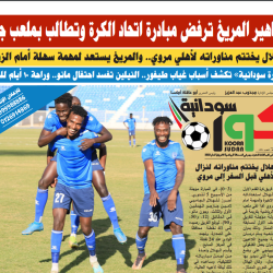صحيفة كورة سودانية العدد رقم (92) PDF