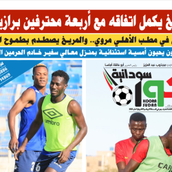 صحيفة كورة سودانية العدد رقم (93) PDF
