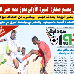 صحيفة كورة سودانية العدد رقم (94) PDF
