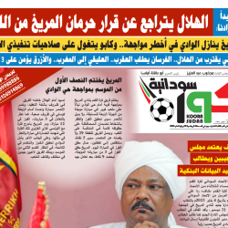 صحيفة كورة سودانية العدد رقم (96) PDF