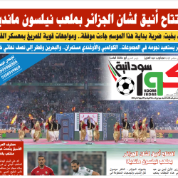 صحيفة كورة سودانية العدد رقم (99) PDF