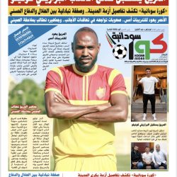 صحيفة كورة سودانية العدد (103)PDF