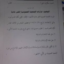 عمومية أبوزيد تكون لجنتا الإنتخابات والإستئنافات بالإجماع