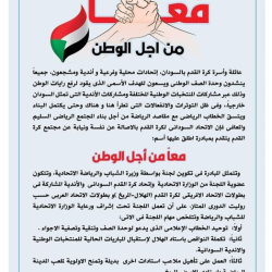 مبادرة معاً من أجل الوطن