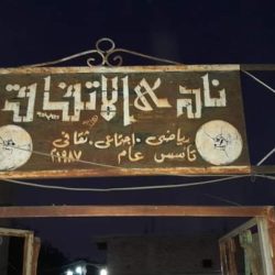 نادي الإتفاق كسلا يقيم إفطاره السنوي