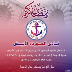 نادي الموردة الابيض يحتفل باليوبيل الماسي