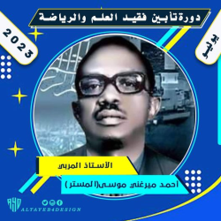 اللجنة المنظمة لدورة المستر بكوستي تقرر إضافة خمسة لاعبين