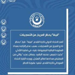 الهلال يعلن عن تلقيه خطابا من الفيفا يحظر فيه المريخ من التسجيلات
