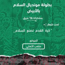 نادي البترول الأبيض ينظم بطولة مونديال السلام بملعب الأهلي الجمعة القادم والقرعة بالسبت