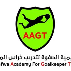 اكاديمية الصفوة تعلن فتح التسجيل لتعلم مهاراة حراسة المرمى بالرصيرص